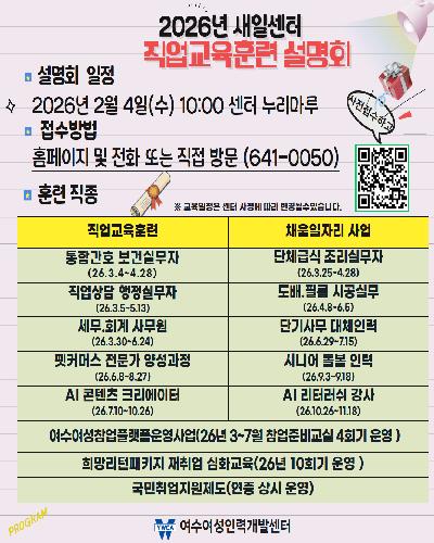 20256년 국비지원 직업교육훈련 설명회(사전접수)