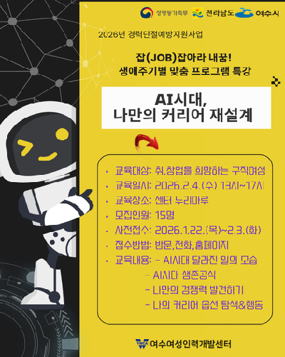 2026 경력단절예방지원사업 잡(job)아라 내꿈! 생애주기별 맞춤프로그램 특강