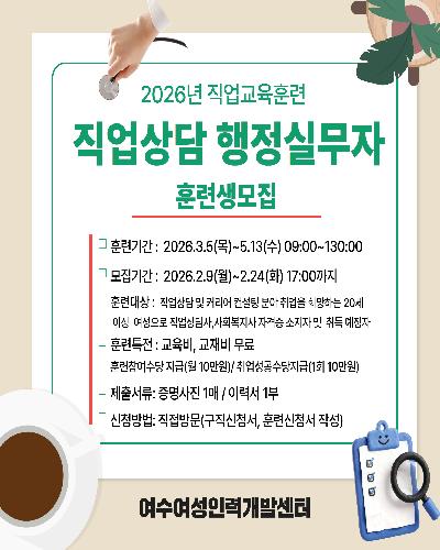 직업상담 행정실무자 훈련생모집