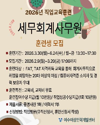 세무회계사무원