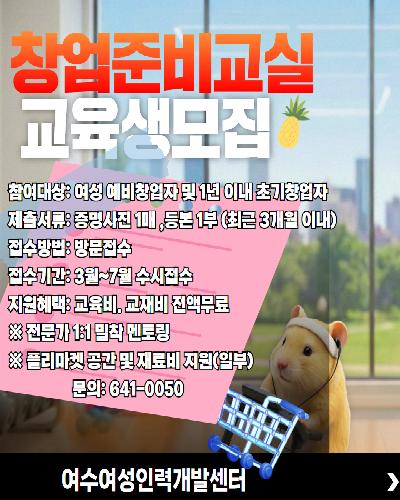 창업준비교실 훈련생모집