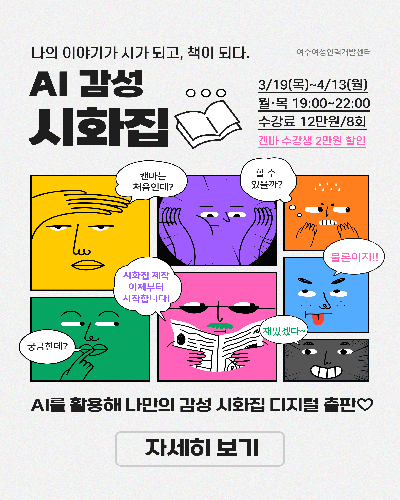 AI 감성 시화집