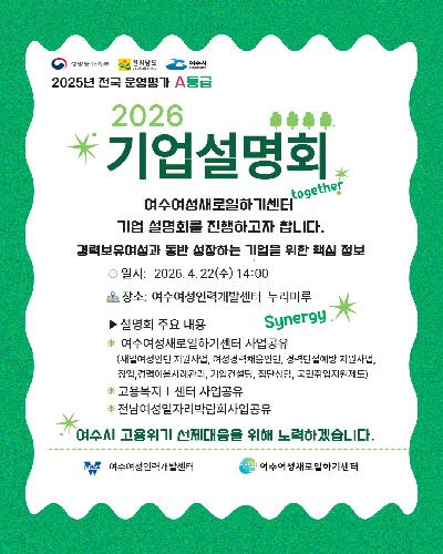 2026 기업 설명회