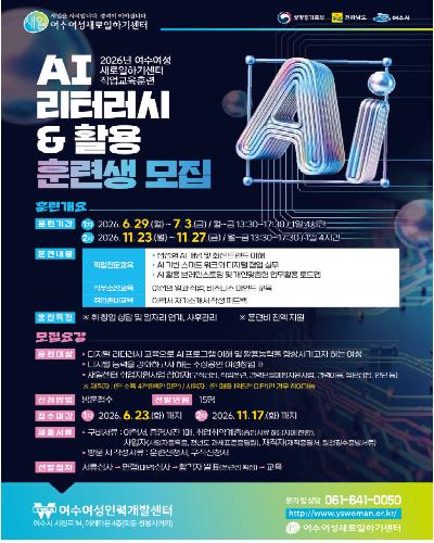 직업교육훈련 [AI 디지털리터러시&활용] 훈련생모집
