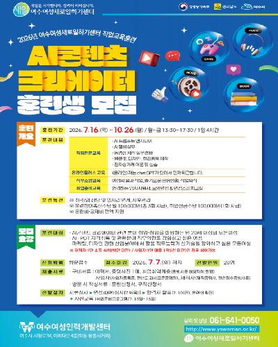 직업교육훈련 [AI 콘텐츠크리에이터] 훈련생모집 