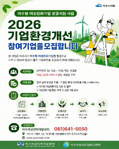 2026년 기업환경개선사업-참여기업모집